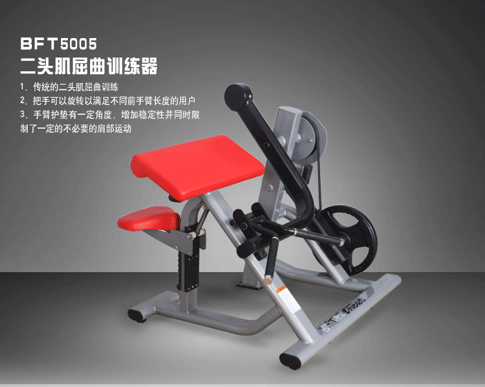 BFT二头肌屈曲训练器
